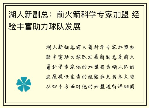 湖人新副总：前火箭科学专家加盟 经验丰富助力球队发展